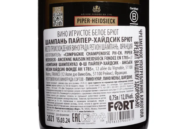 Контрэтикетка Piper Heidsieck Cuvee Brut in gift box with 2 glasses 2021 0.75 л