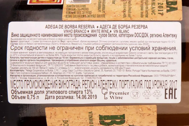 Контрэтикетка Adega de Borba Reserva 2017 0.75 л