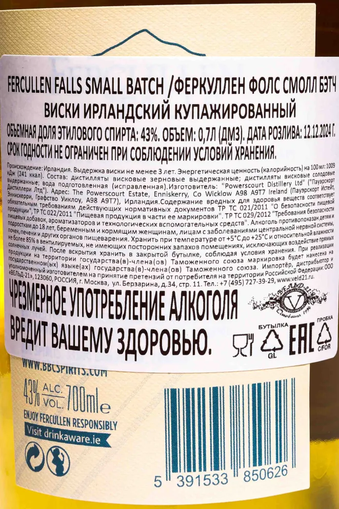 Контрэтикетка Fercullen Falls Small Batch in gift box 0.7 л