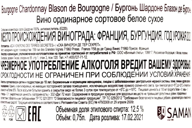 Контрэтикетка Bourgogne Chardonnay  0.75 л