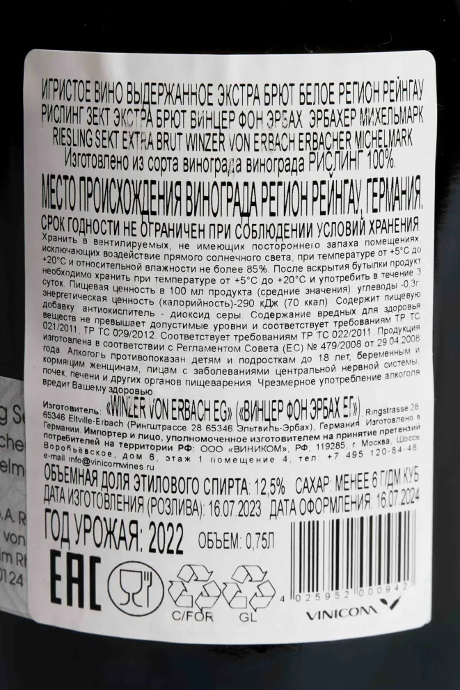 Контрэтикетка Winzer von Erbach Erbacher Michelmark Extra Brut 2022 0.75 л