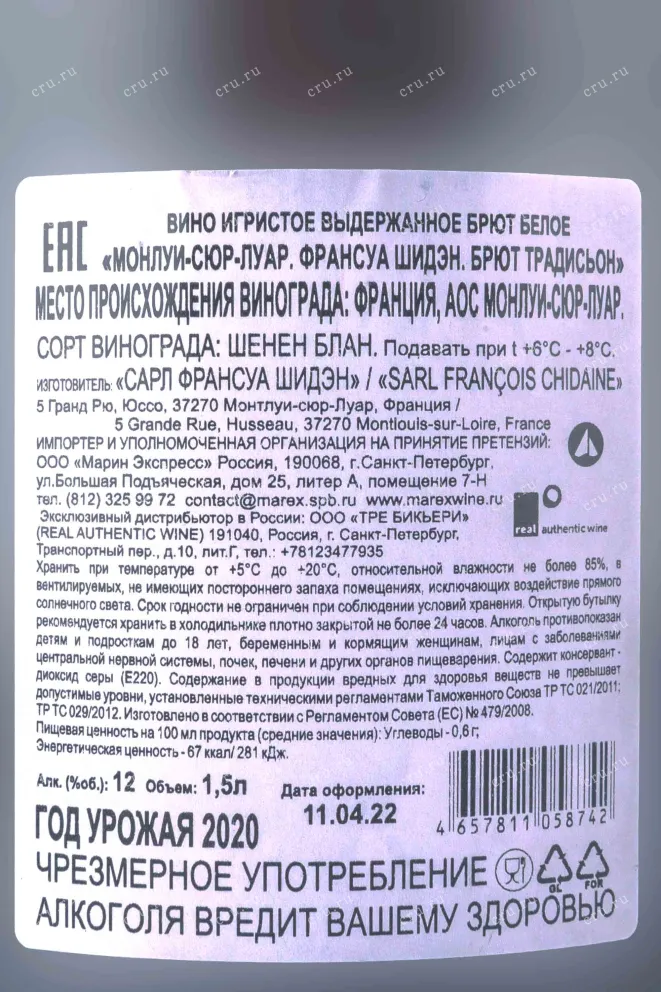Контрэтикетка Francois Chidaine Brut Tradition  2020 1.5 л
