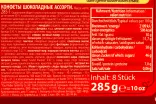 Контрэтикетка Reber Mozart 285 гр