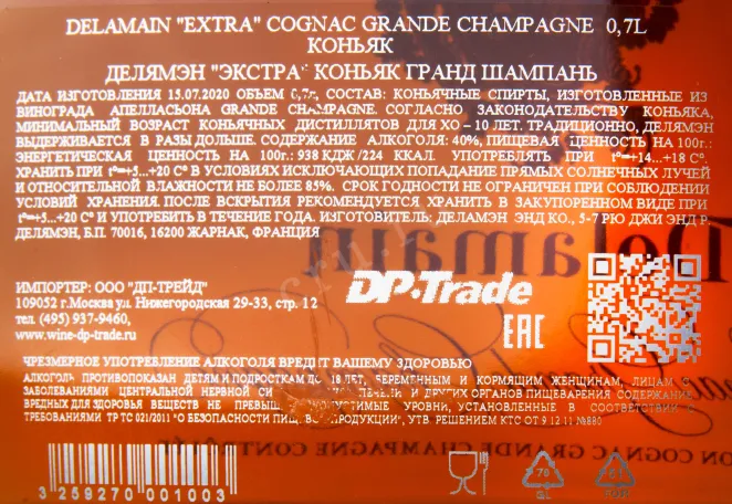 Коньяк Delamain Extra decanter & gift box  0.7 л