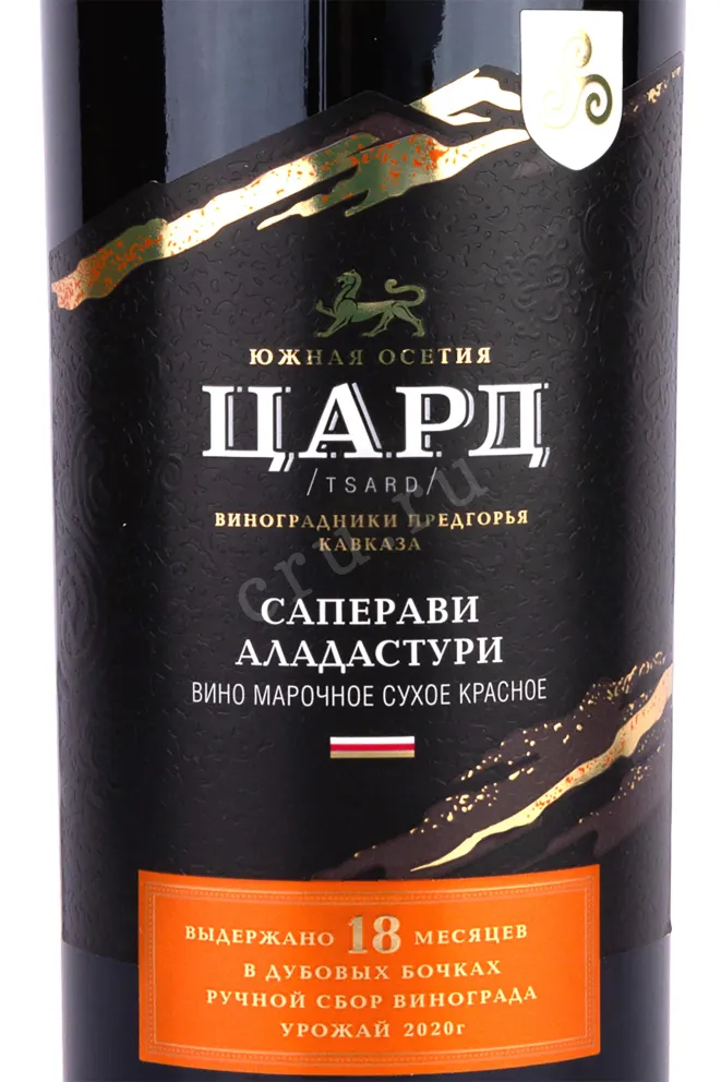Этикетка Tsard Saperavi-Aladasturi 2020 0.75 л