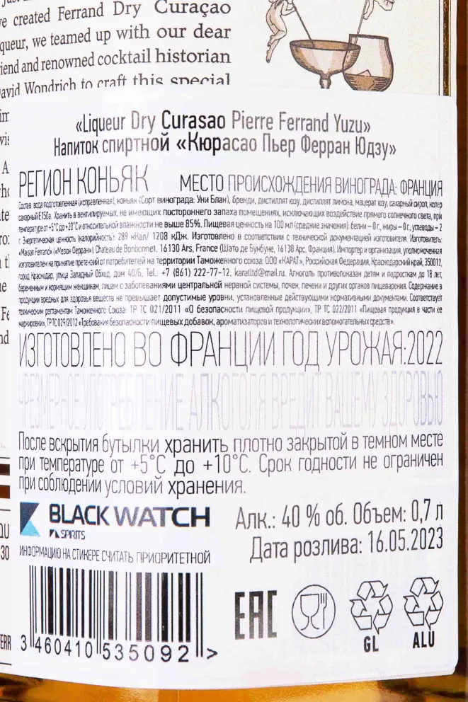 Контрэтикетка Liquer Dry Curacao Pierre Ferrand Yuzu 0.7 л