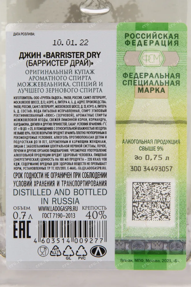 Джин Barrister Dry  0.7 л