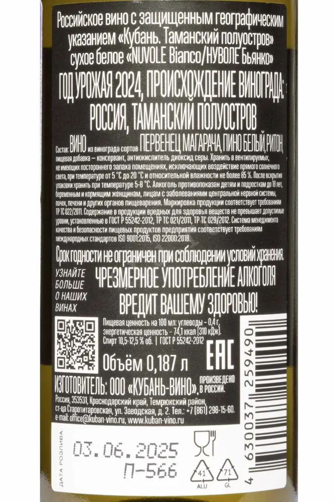 Контрэтикетка Nuvole Bianco 2024 0.187 л