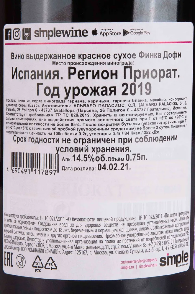 Контрэтикетка Alvaro Palacios Finca Dofi 2019 0.75 л