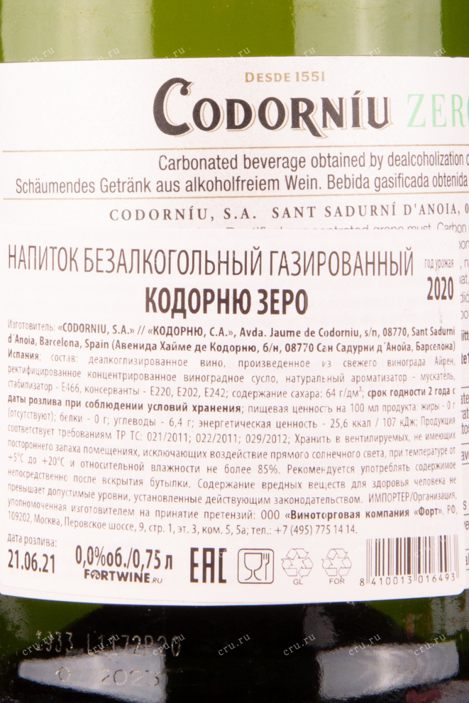 Контрэтикетка напитка Кодорню Зеро 0.75