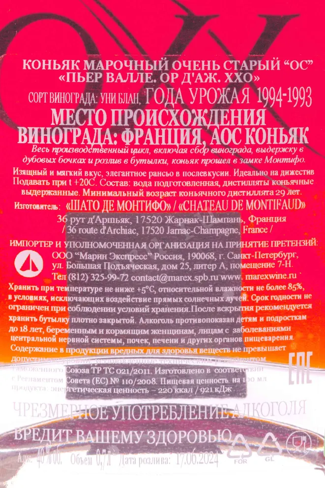 Коньяк Pierre Vallet XXO Hors dAge gift box  0.7 л