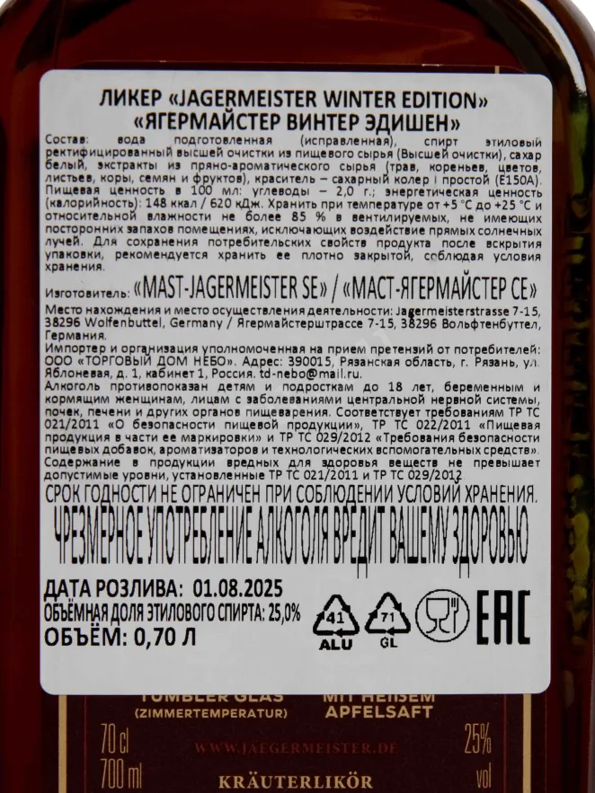 Контрэтикетка Jagermeister Winter Edition 0.7 л