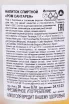 Контрэтикетка Santaren Solera 12 Blender 0.7 л