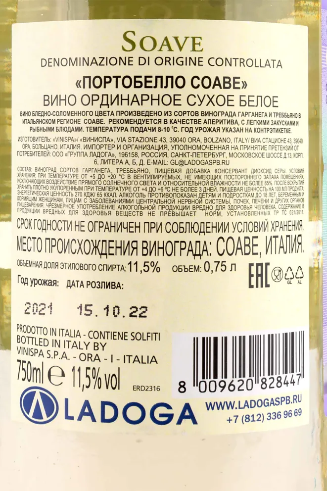 Вино Portobello Soave 2021 0.75 л