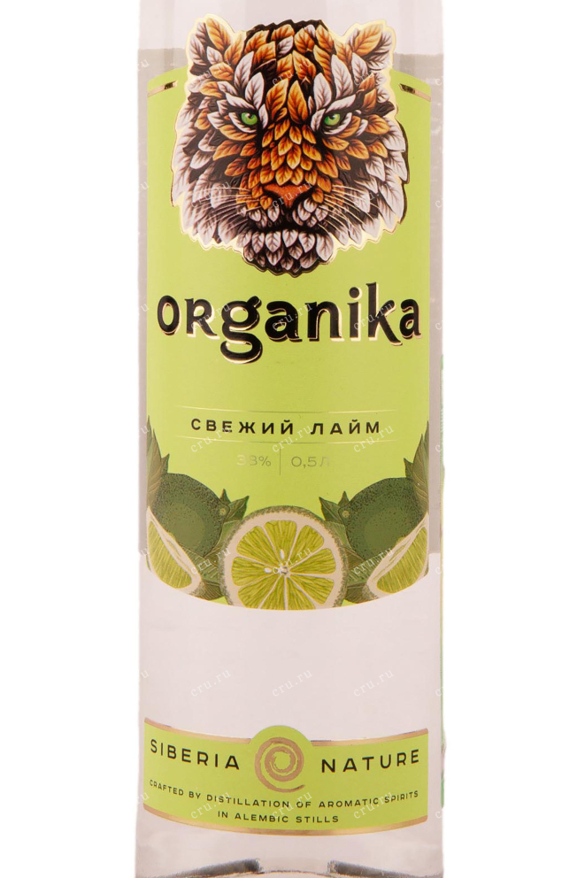 Этикетка Organika Lime 0.5 л