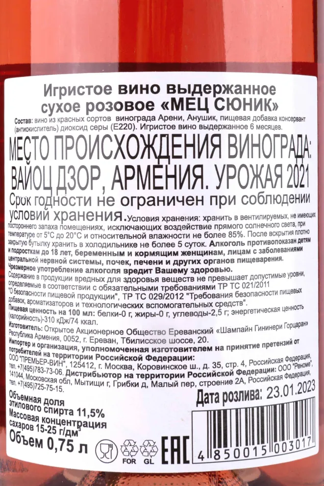 Контрэтикетка Mets Sunik Rose Dry 2021 0.75 л