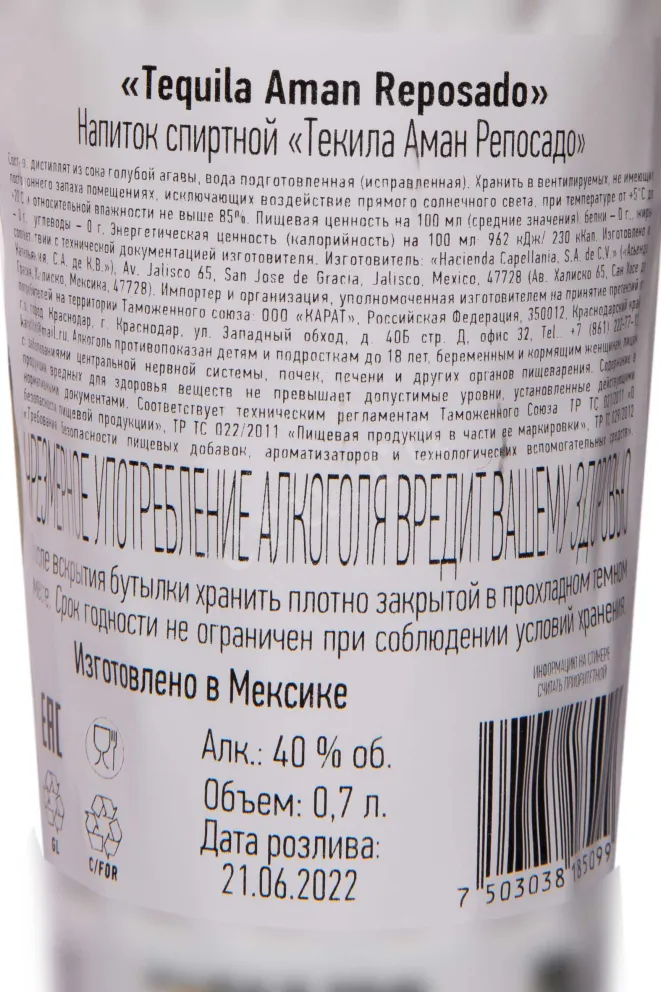 Контрэтикетка Aman Tequila Reposado 0.7 л