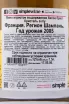 Контрэтикетка игристого вина Louis Roederer Cristal 2005 1.5 л