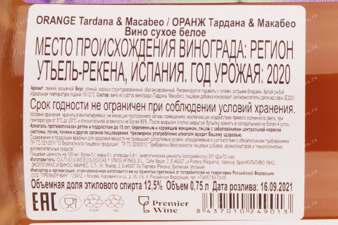 Вино Orange Tardana & Macabeo 2020 0.75 л