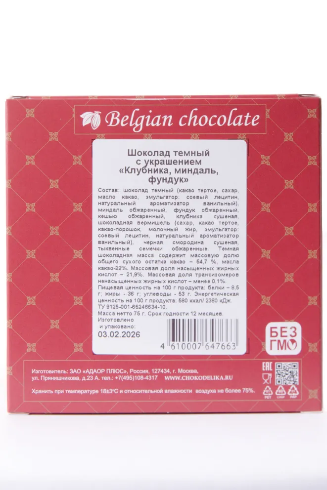 миндалём и фундуком 75 г