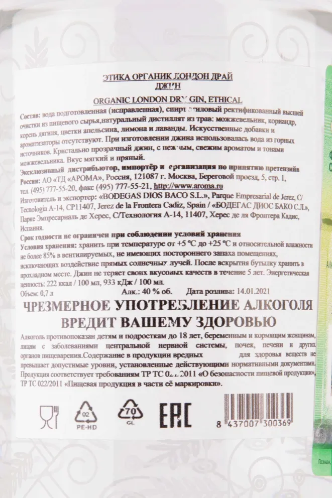 Контрэтикетка Ethical Organic London Dry 0.7 л