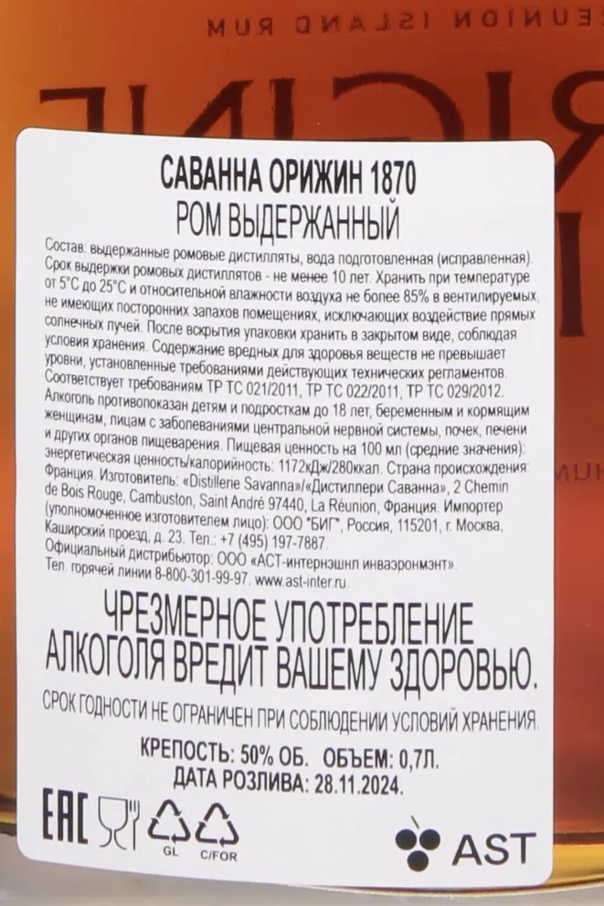 Контрэтикетка Savanna Origine 1870 in gift box 0.7 л