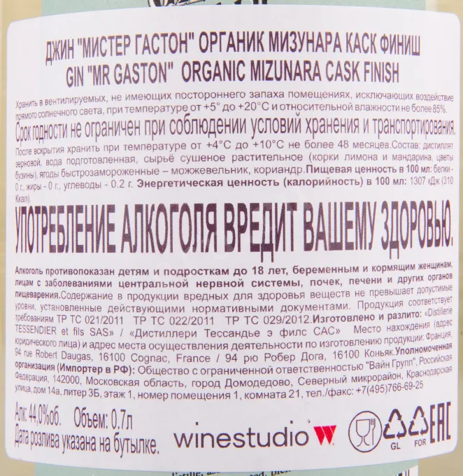 Контрэтикетка джина Мистер Гастон Органик Мизунара Каск Финиш 0.7