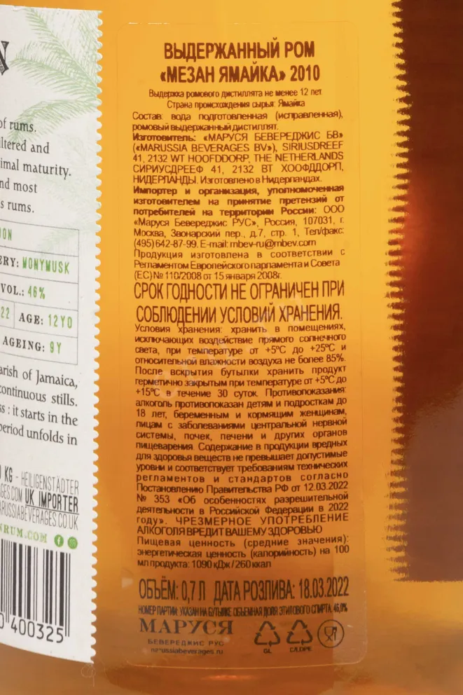 Контрэтикетка Mezan Jamaica 2010 in gift box 0.7 л