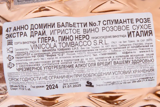 Контрэтикетка 47 Anno Domini Baglietti №7 Spumante Organic Rose 2024 0.75 л