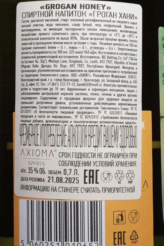 Контрэтикетка Grogan Honey 0.7 л