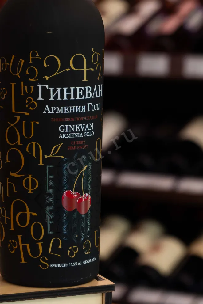 В магазине Крю Профи Ginevan Armenia Gold Cherry 0.75 л