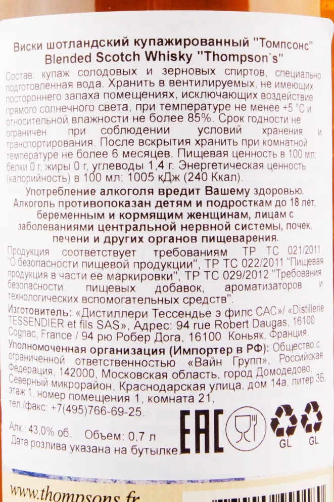 Контр этикетка виски Thompsons Blended Scotch 0.7