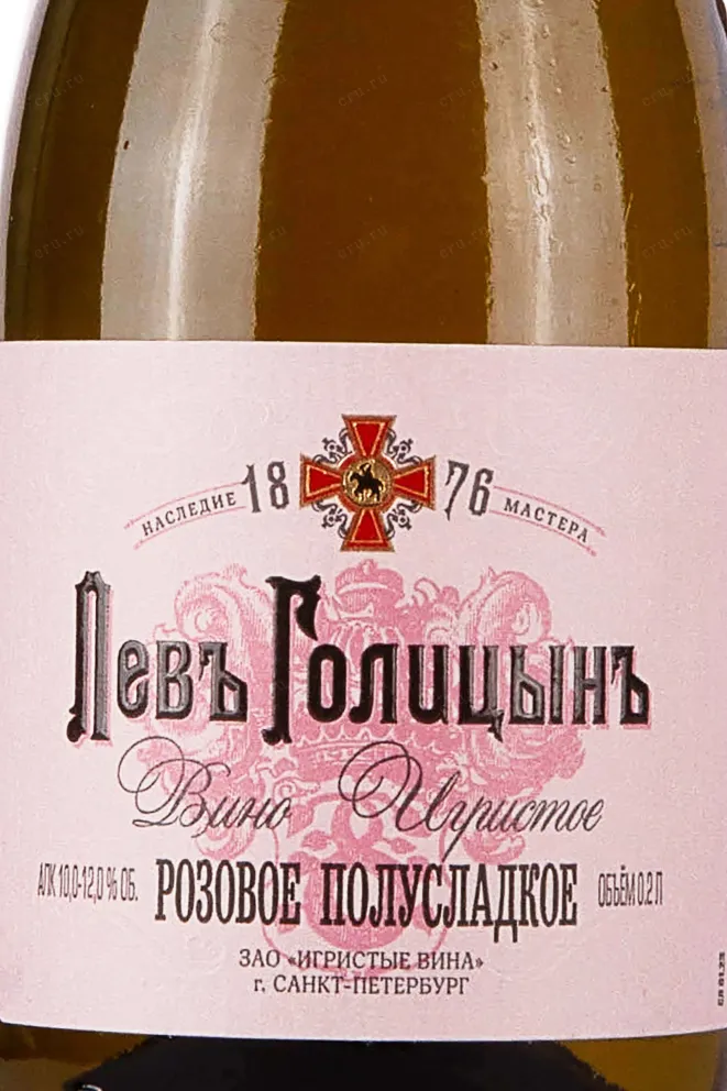 Этикетка Master Legacy Lev Golytzin Rose Demi-Sweet 2022 0.2 л