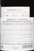 Контрэтикетка Corte Santa Lucia Barbaresco 2018 0.75 л