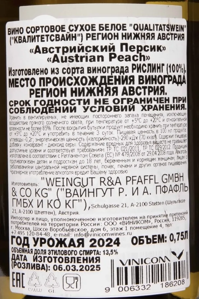 Контрэтикетка Austrian Peach 2024 0.75 л