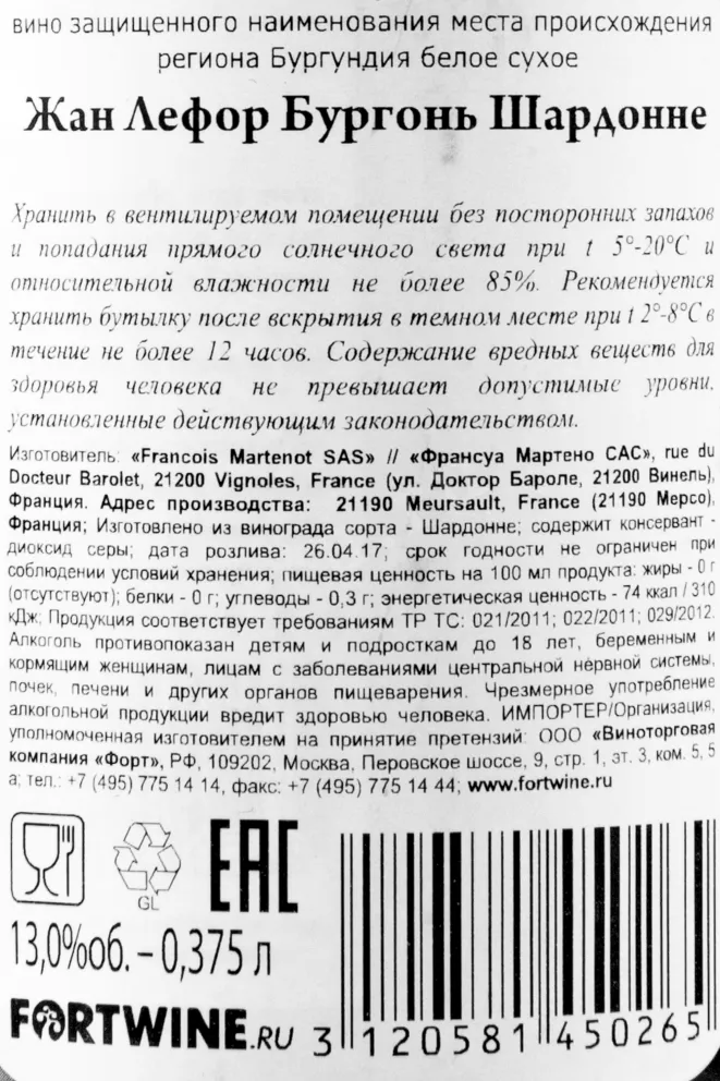 Контрэтикетка вина Jean Lefort Bourgogne Chardonnay 0.375 л