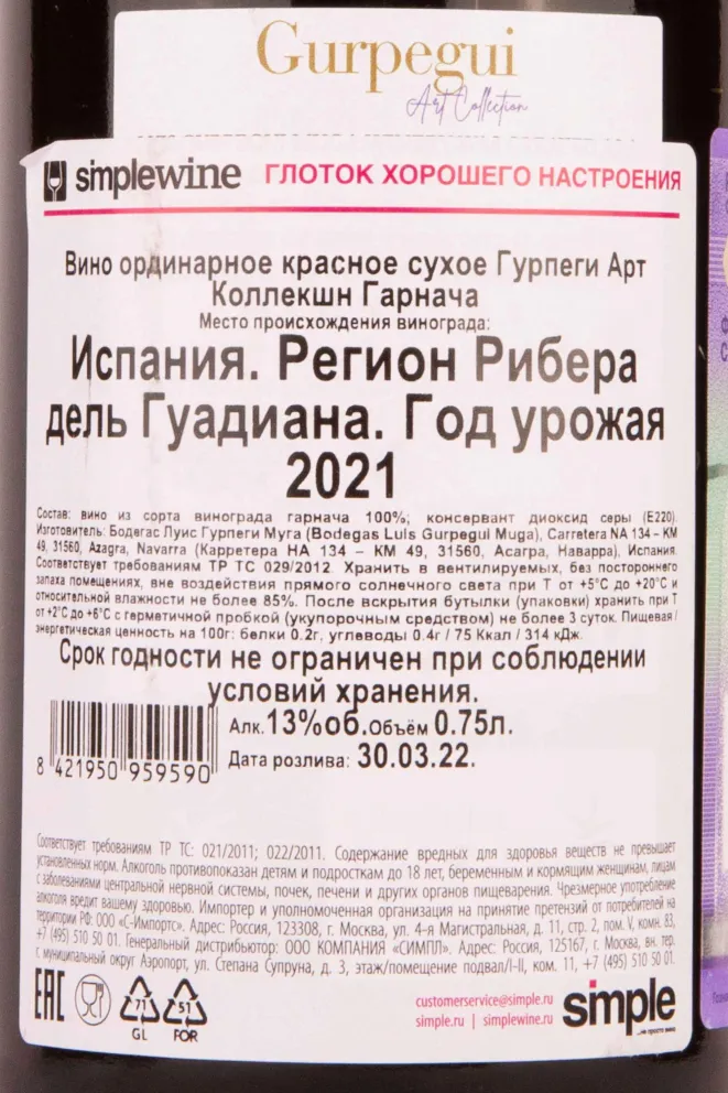 Контрэтикетка Gurpegui Garnacha Art Collection 2021 0.75 л