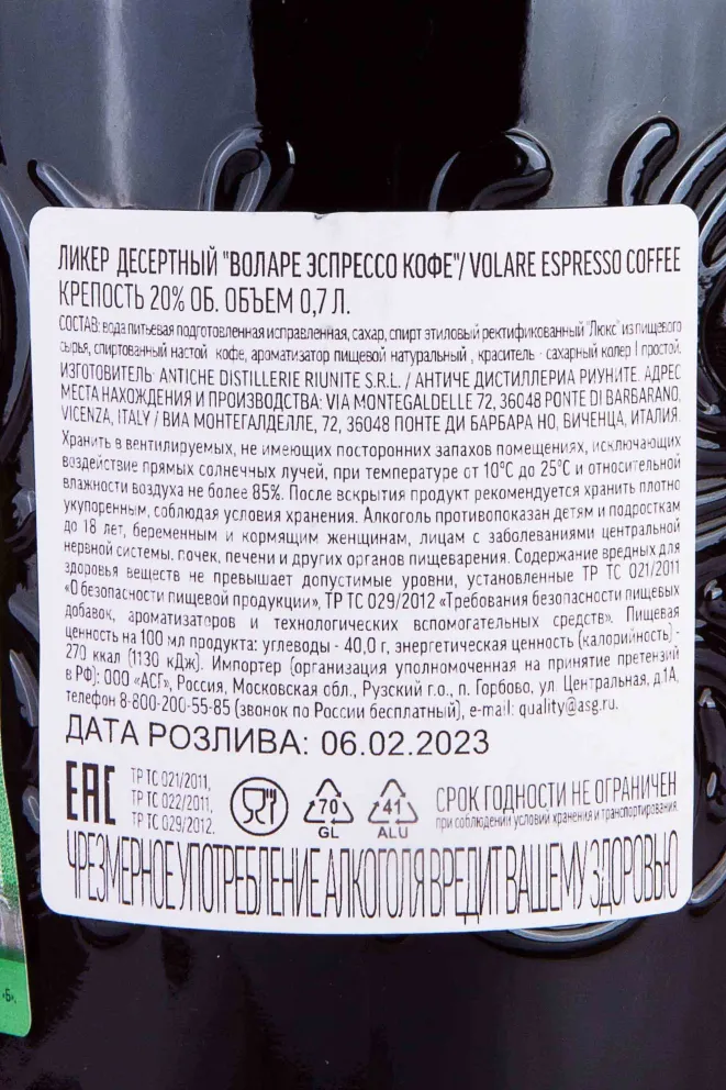 Контрэтикетка Volare Espresso Coffee 0.7 л