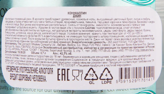 Контрэтикетка джина Коннкаллин 0.7