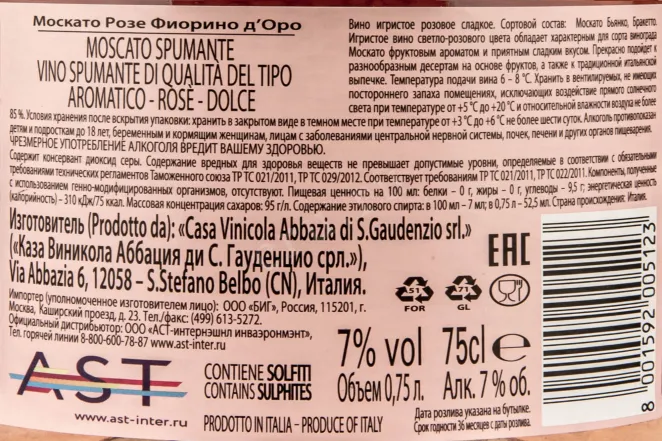 Контрэтикетка Moscato Rose Fiorino d'Oro Abbazia  2020 0.75 л