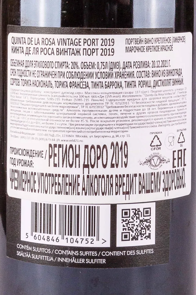 Контрэтикетка Quinta de la Rosa Vintage 2019 0.75 л