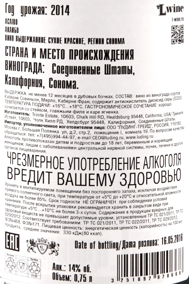 Вино Acaibo Trinite Estate 2014 0.75 л