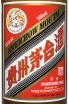 Этикетка Kweichow Moutai gift box 0.5 л