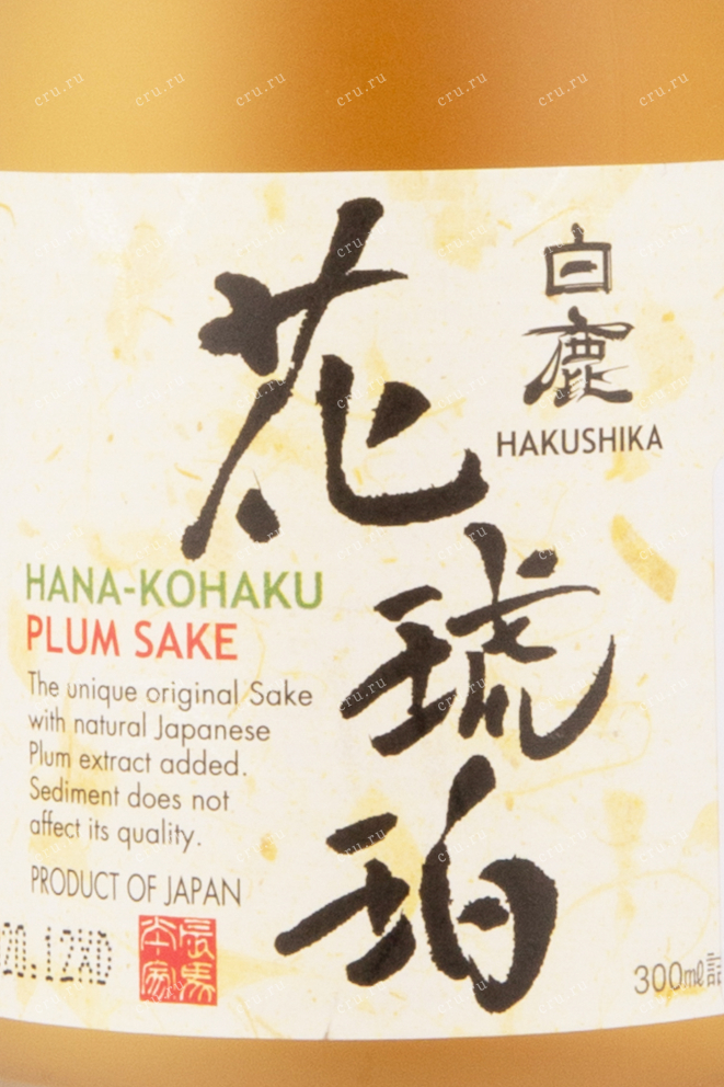 Этикетка саке Хакусика Хана-Кохаку 0.3