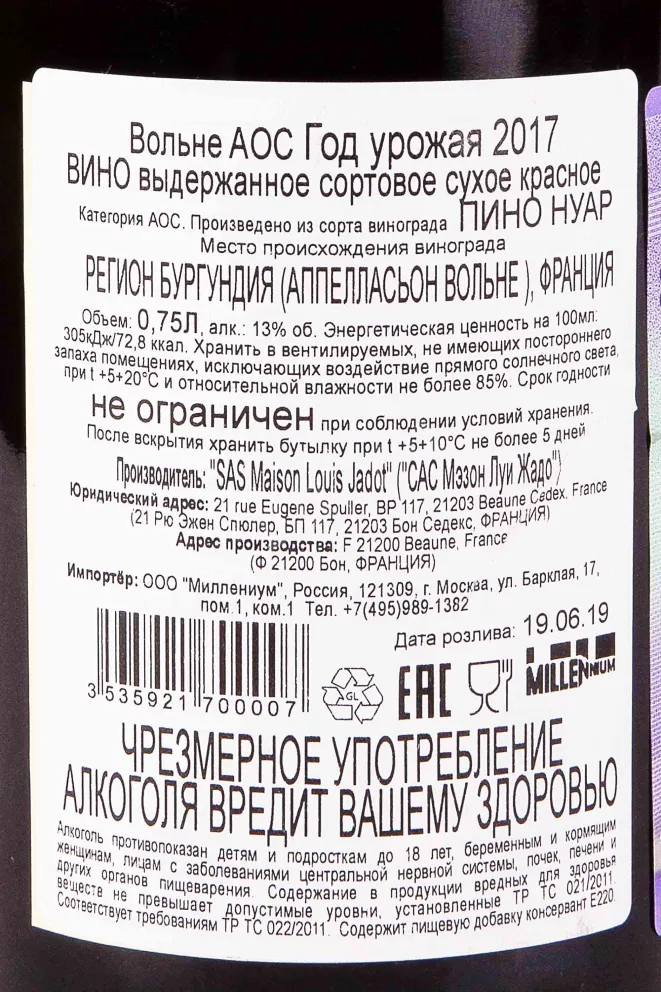 Контрэтикетка Louis Jadot Volnay 2017 0.75 л