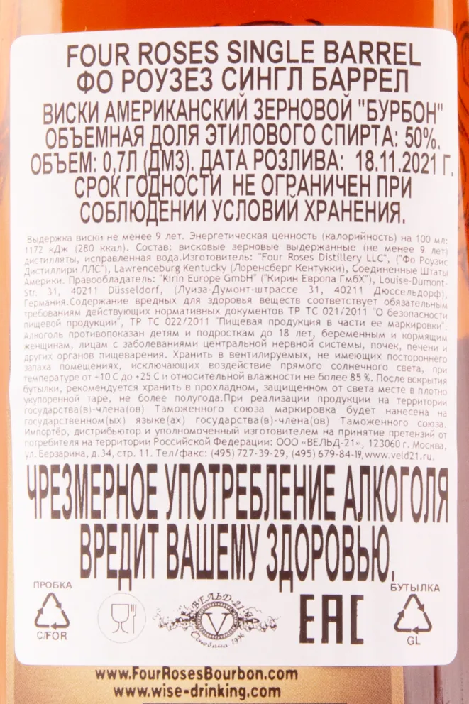 Контрэтикетка виски Four Roses Single Barrel 0.7