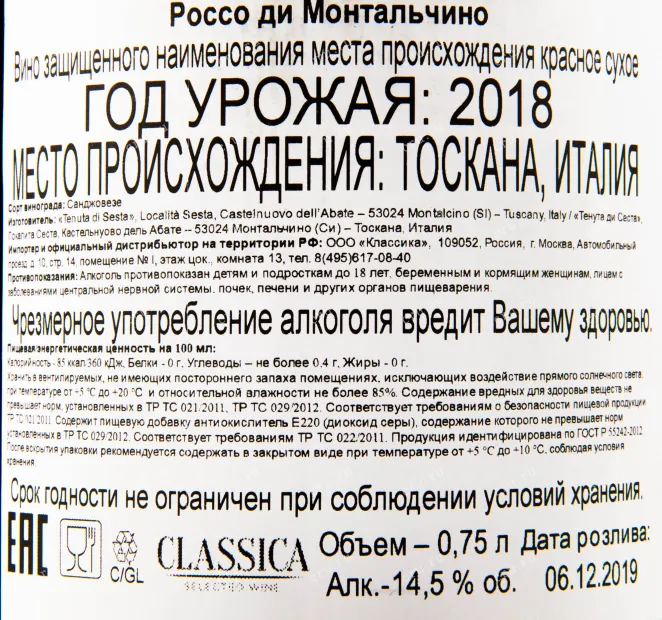 Вино Tenuta di Sesta Rosso di Montalcino 2018 0.75 л