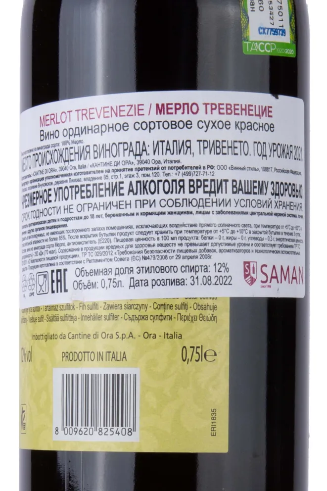 Контрэтикетка Merlot Trevenezie 2021 0.75 л