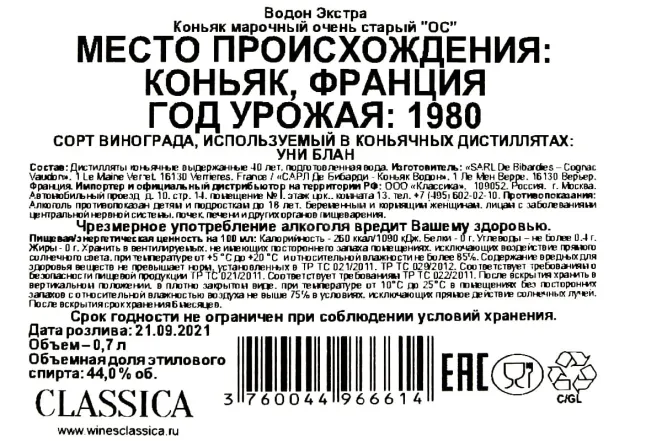 Контрэтикетка Vaudon Extra OC 0.7 л