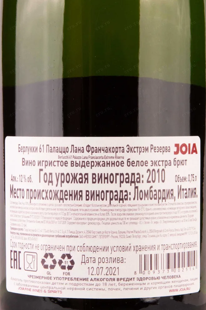 Контрэтикетка Berlucchi 61 Palazzo Lana Franciacorta Extreme Riserva 2010 0.75 л
